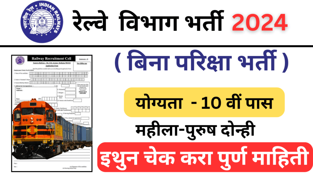 आरआरसी डब्ल्यूसीआर रेल्वे भरती RRC WCR Railway Vacancy 2024