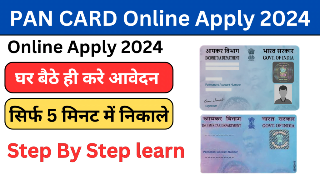 Pan Card Apply Online कैसे करें , घर बैठे कैसे बनाये नया पैन कार्ड, यहा से भरे फॉर्म