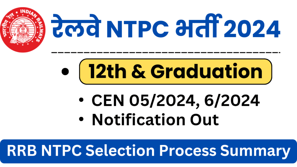 RRB NTPC Vacancy, रेलवे NTPC के लिए 11558 के पदोंपर नोटिफिकेशन हुआ जारी जल्दी अप्लाई करो